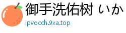 御手洗佑树 いかにして母は女を解放したか 2